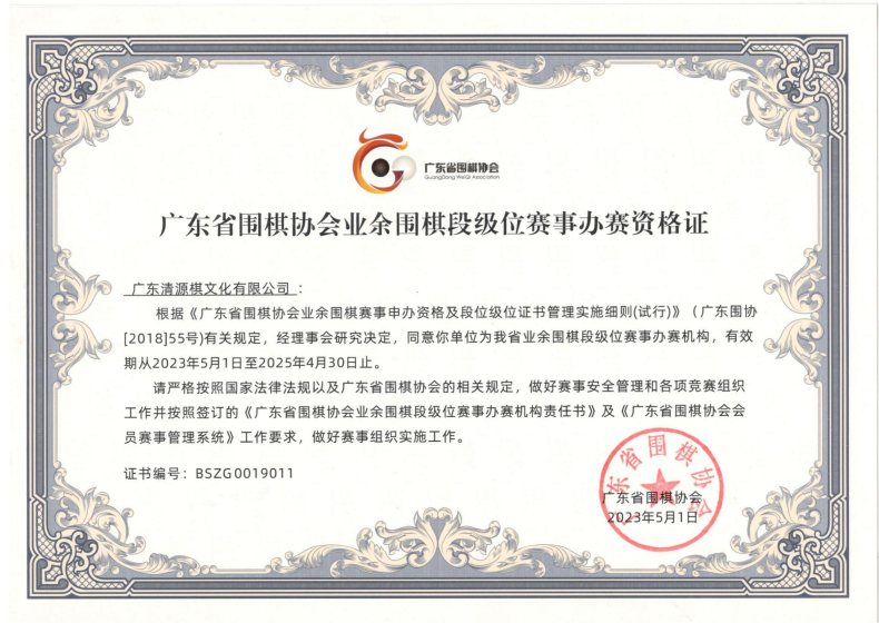 惠州市業(yè)余圍棋段位評定最高資格單位